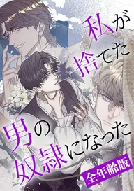 トライ・アゲイン〜三回目の結末は？〜 | comico (コミコ)